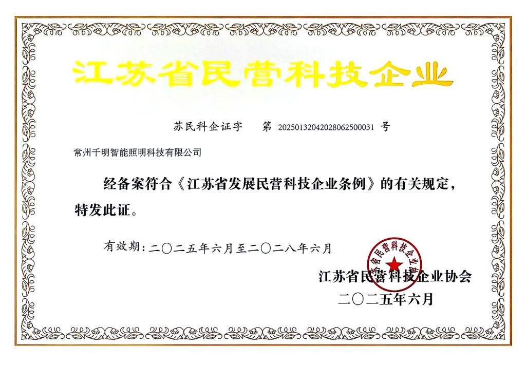 江苏省民营科技企业